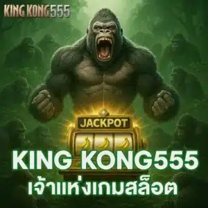 king kong555
